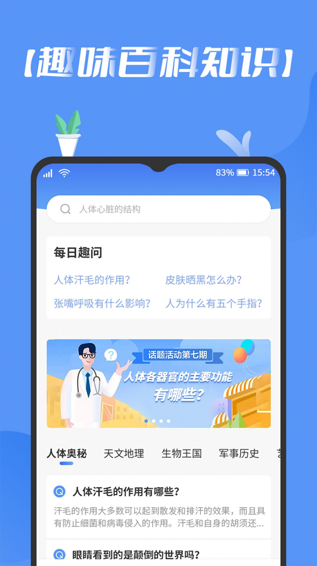 趣百科(2)