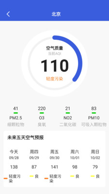 必看天气日历安卓版图2
