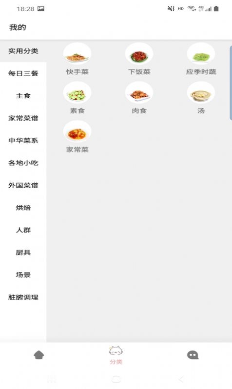 满意菜谱官方正版图1