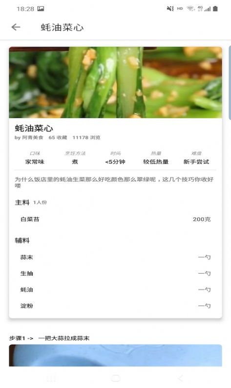 满意菜谱官方正版图4