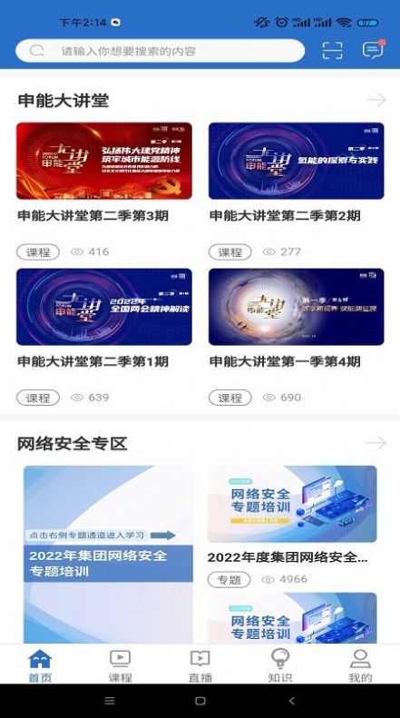 申享通学手机免费版图2