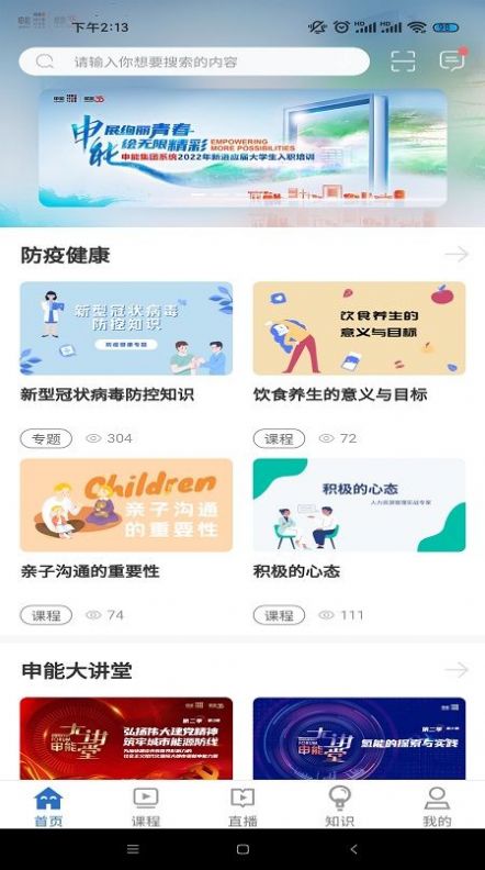 申享通学手机免费版图3