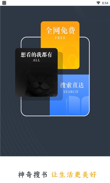 神奇搜书无需更新版