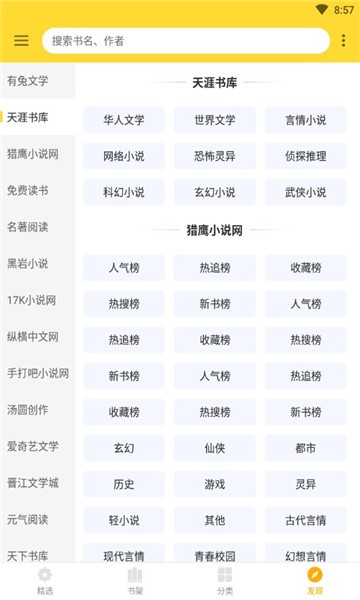 神奇搜书无需更新版