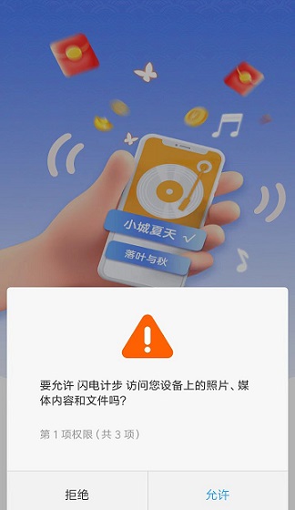 闪电计步免费原版图2