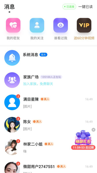 微甜畅聊(4)