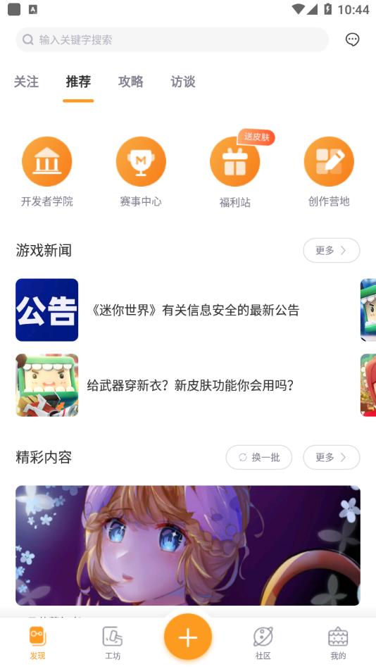 迷你盒子免费版图3