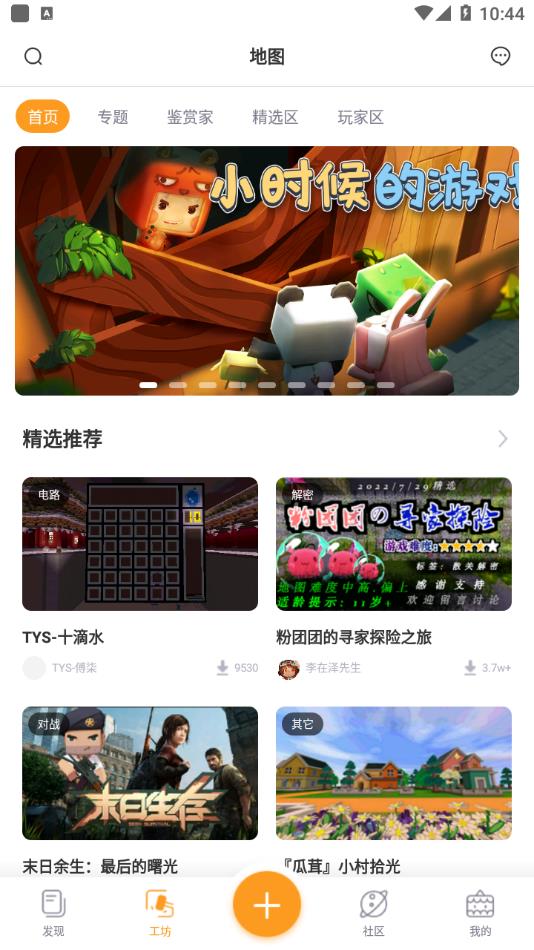 迷你盒子免费版图2