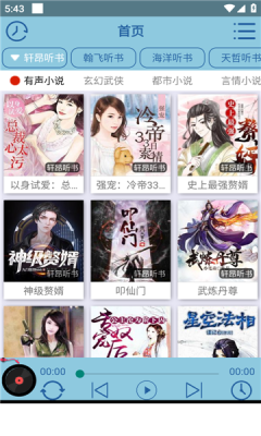 昊昊听书正版(1)