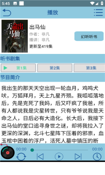 昊昊听书正版(2)