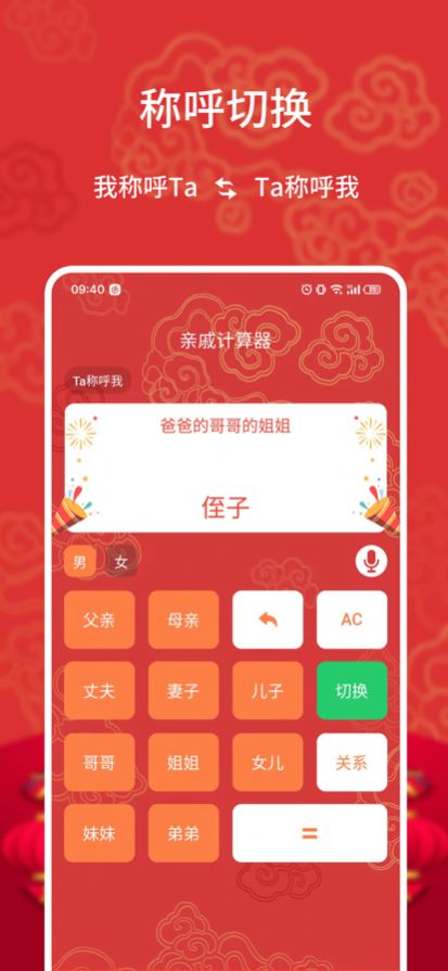 亲戚计算器无广告版图2