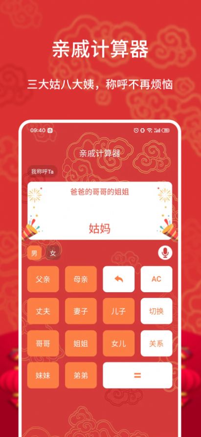 亲戚计算器无广告版图3