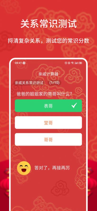 亲戚计算器无广告版图1