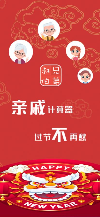 亲戚计算器无广告版图4
