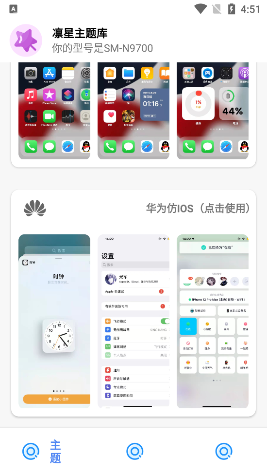 凛星主题库无广告版图2