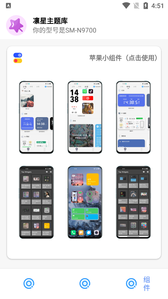 凛星主题库无广告版图4