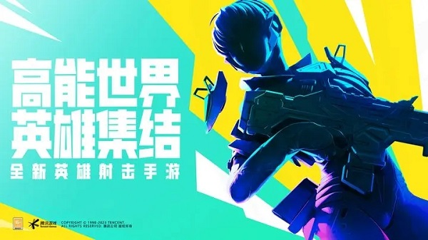 高能英雄国际服版图4