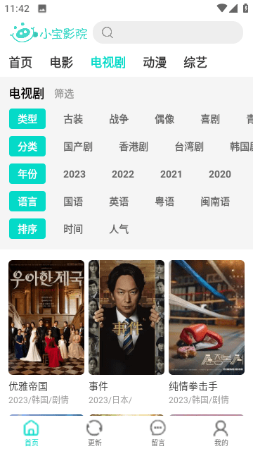 小宝影院免费版图1
