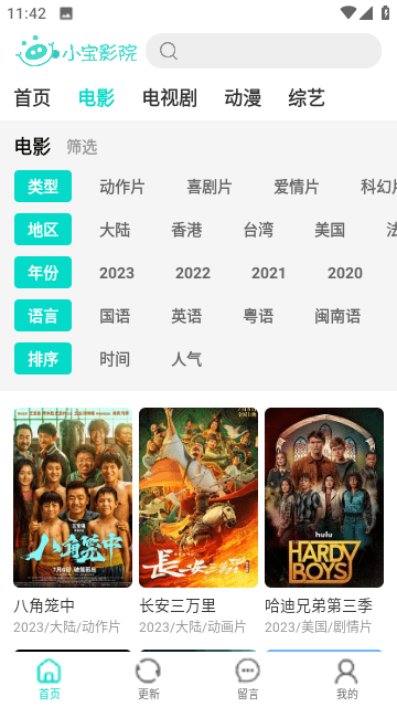 小宝影院免费版图3