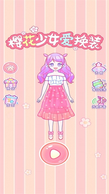 樱花少女爱换装图1