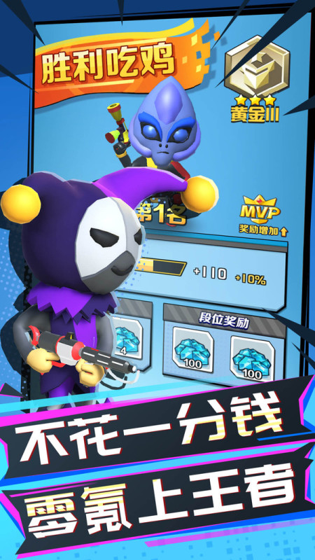 吃鸡全明星图1