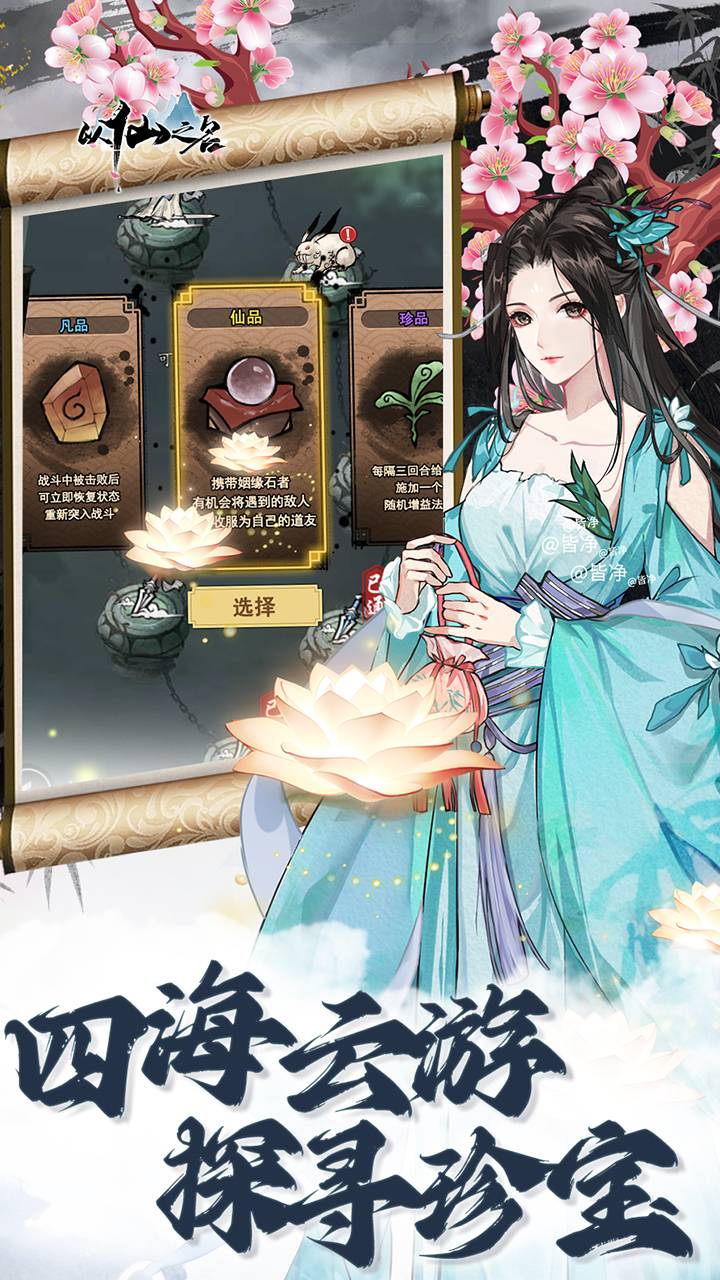 以仙之名最新版图1