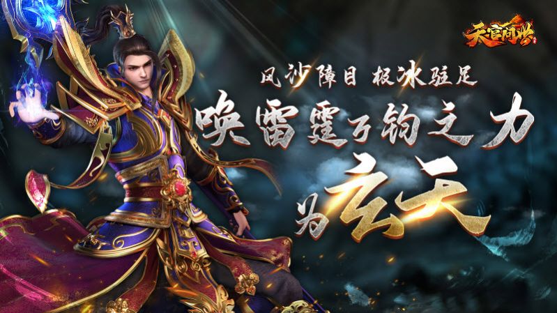 天官问世传奇