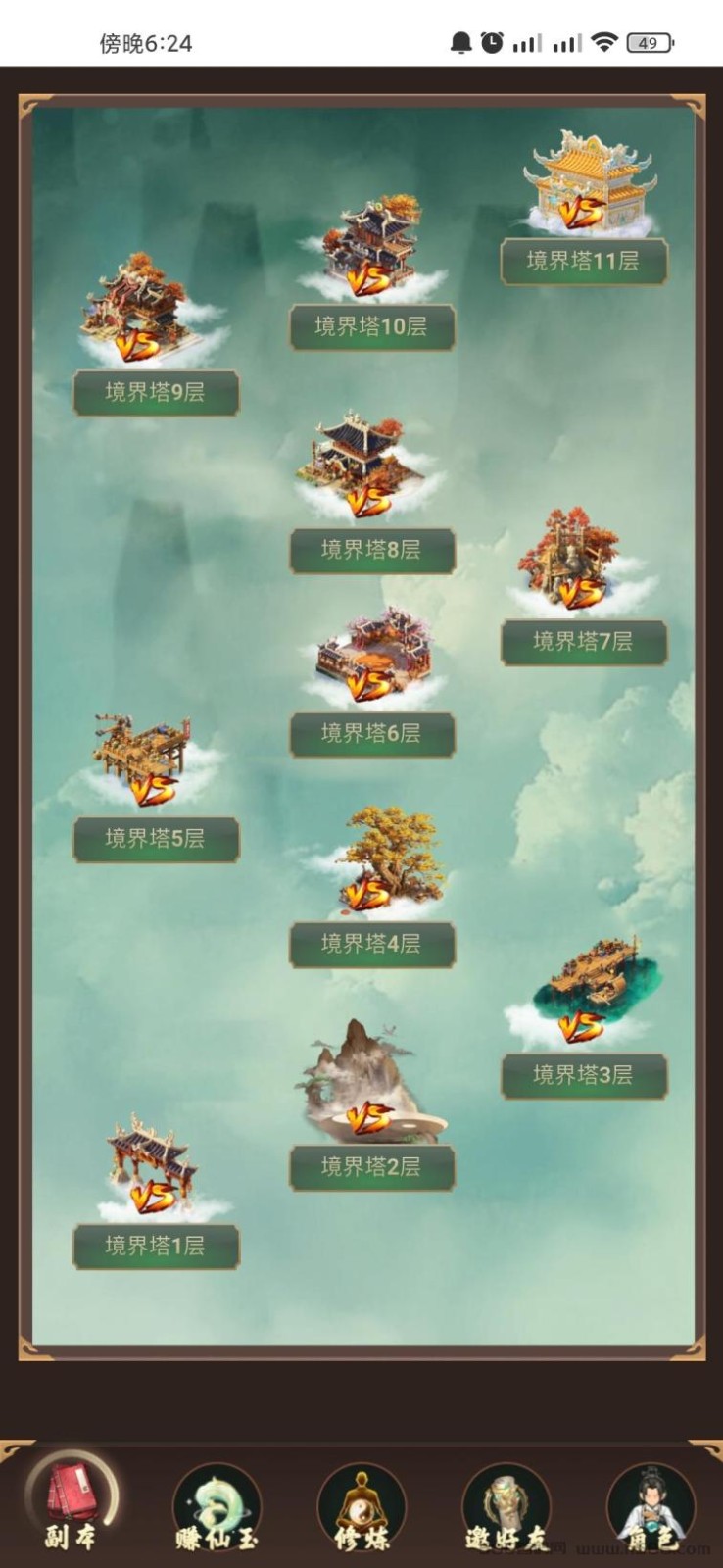 链游修仙(3)