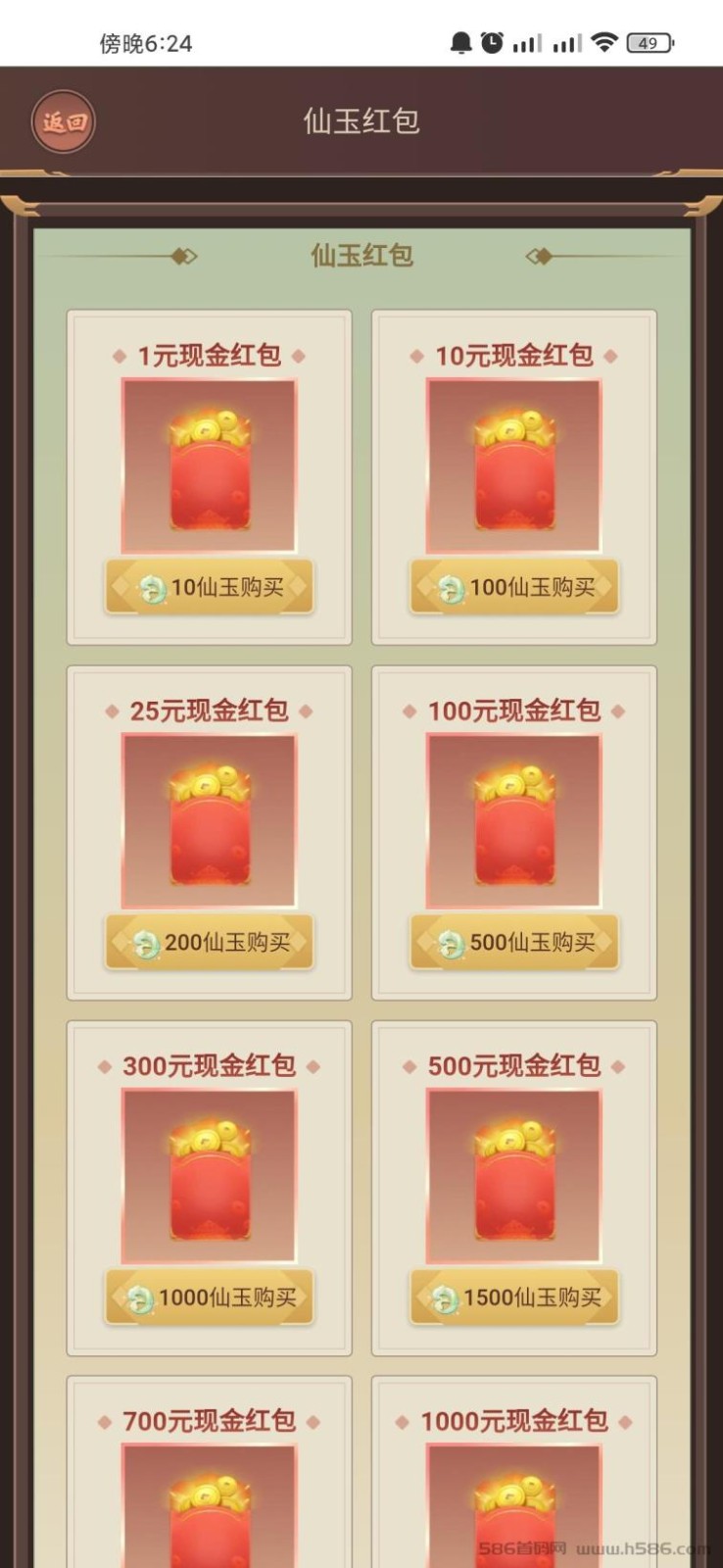 链游修仙(2)