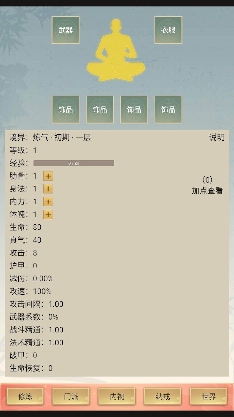 修仙除魔录图1