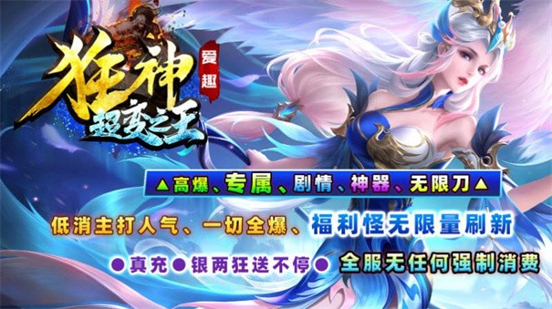 爱趣狂神超变之王最新版图1