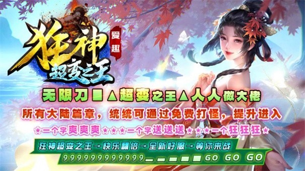 爱趣狂神超变之王最新版图2