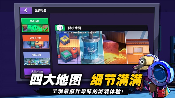 谁是内鬼中文MOD菜单版(4)