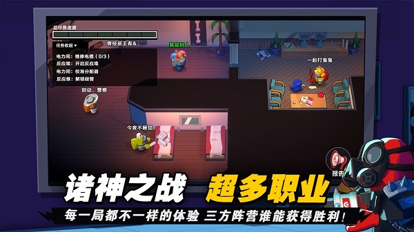 谁是内鬼中文MOD菜单版(3)
