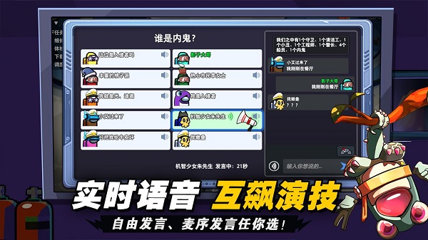 谁是内鬼中文MOD菜单版(5)