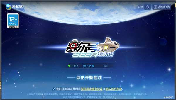 赛尔号(2)