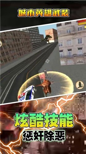 城市英雄武装游戏最新版图1