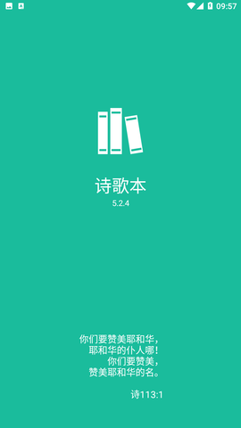 诗歌本免费原版图1