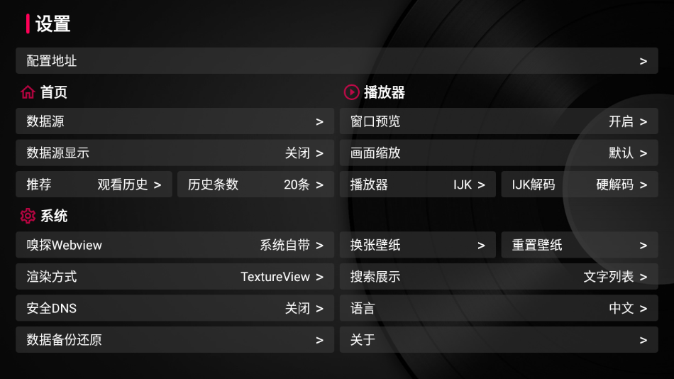 TVBox电视直播源版