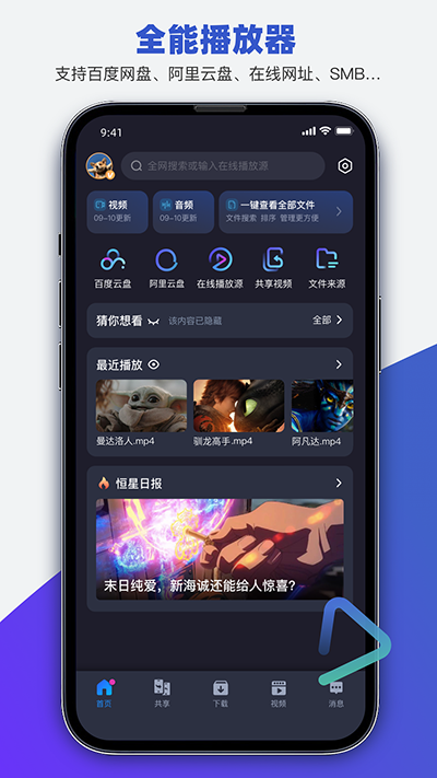 恒星播放器图2