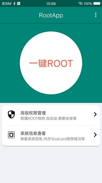 ROOT大师手机版(1)