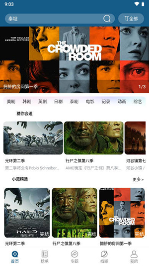 美剧之家免费版图1