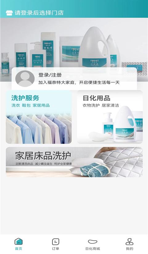 福奈特洗衣原版图1