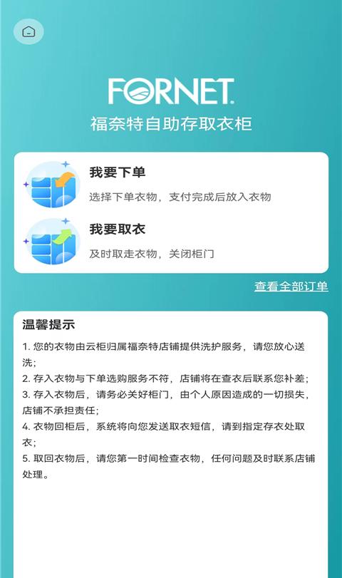 福奈特洗衣原版图3