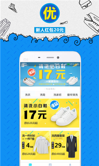 e袋洗官方正版图5