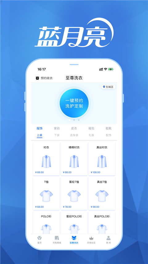 至尊洗衣最新免费版图1