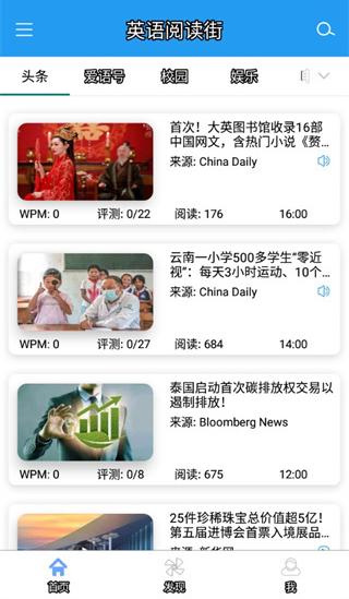 英语阅读街