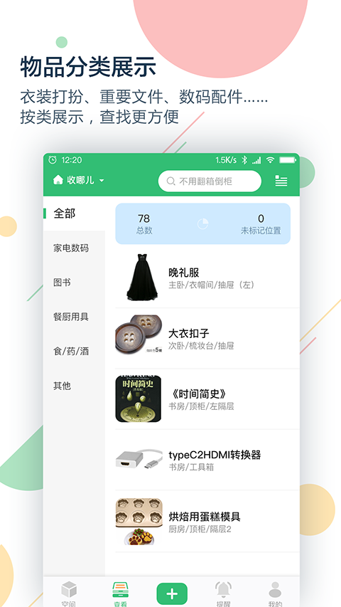 收哪儿手机免费版图3
