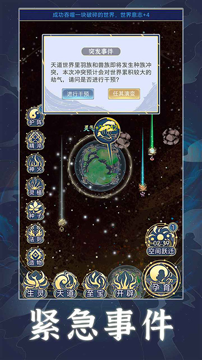 天道创造图4