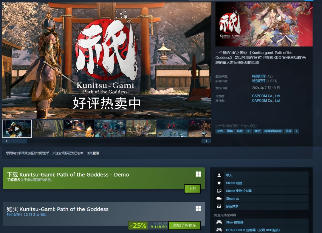 卡普空Steam特别好评大作开启新史低特惠！148.5元即可入手